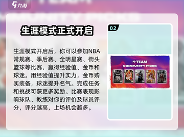 🎮NBA2K23生涯模式全攻略！新手必看🔥截图3