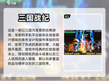 🔥2024必玩！人气三国手游合集💥截图3
