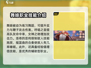 巴风特之怒舞娘转职🔥超详细攻略来了！💃截图4