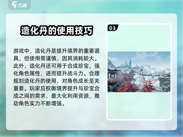 诛仙2手游🔥造化丹使用秘籍🎉截图4