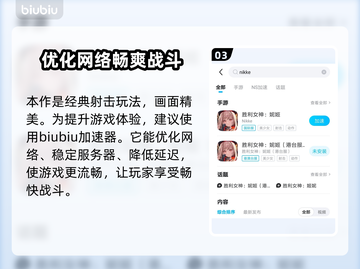 NIKKE加速器选哪个好？玩游戏必备🔥截图4