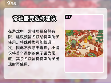 兔兔岛居民入驻大揭秘！🔥游戏新手必看，快速邀请小技巧！游戏技巧分享🎮截图4