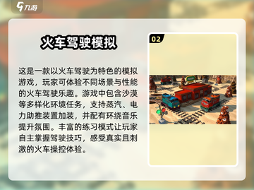 🔥2024必玩！超逼真3D火车驾驶游戏合集🎮截图3
