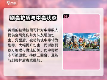 魔力宝贝复兴版🔥黄蝎技能全面解析❗截图4