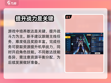 敢达争锋对决💥高手进阶攻略，玩转游戏必备！截图2