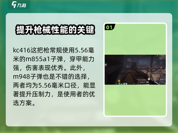 萤火突击KC416子弹选择🔥游戏党必看！截图2