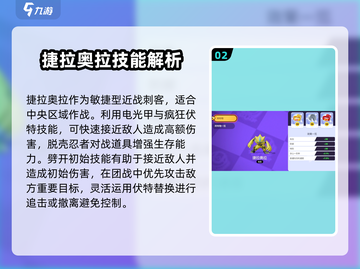 宝可梦大集结⚡捷拉奥拉最强玩法揭秘！截图3