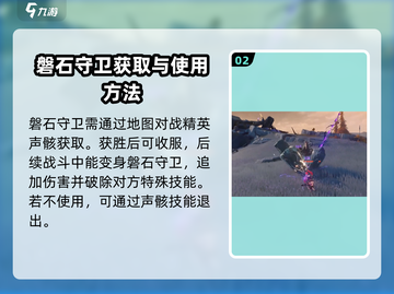鸣潮🔥磐石守卫技能全解析，掌握就能轻松上分！截图3