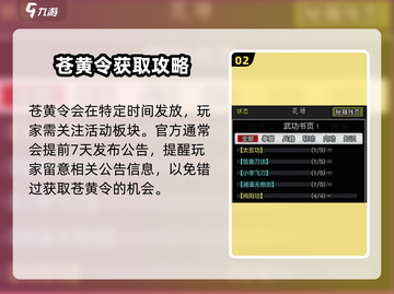 放置江湖🔥苍黄令获取大全，快速拥有超简单！截图3