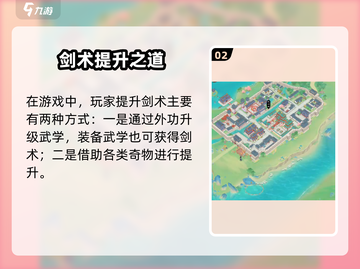 《华夏千秋剑术大揭秘⚔速成攻略🔥》截图3