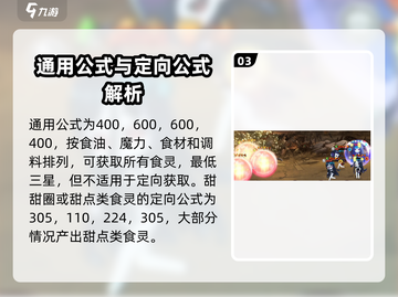 料理次元🔥超全攻略公式大全⚡玩家必看！截图4