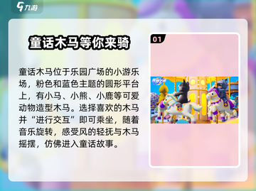 元梦之星广场童话木马🔥玩法大揭秘！截图2