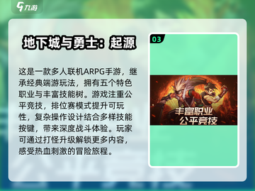 🔥2024最受欢迎的打怪游戏排行，免费数字冒险等你来玩！🎮截图4