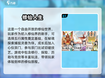 🔥2025修仙手游排行榜🌟超火修仙游戏推荐✨截图2