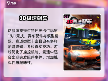 🔥2024必玩飙车手游下载，刺激到爆✨截图5