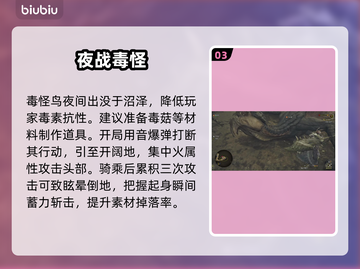 🔥冰原毒怪鸟秒杀攻略！💥截图4