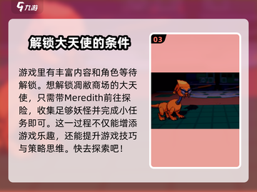磁带妖怪凋敝商场大天使🔥超详细解锁攻略来啦！截图4
