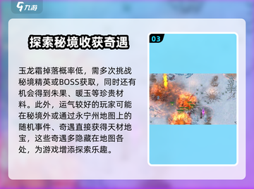鬼谷八荒手游🔥玉龙霜获取攻略💎截图4