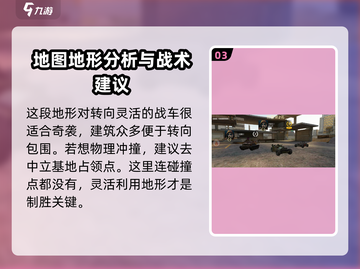 创世战车黎明小镇🔥必胜玩法攻略来啦！截图4