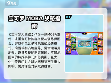 宝可梦大集结🔥玩法揭秘，不玩你亏了！截图4