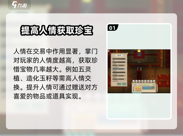了不起的修仙模拟器💥人情获取秘籍，修仙路上必备！截图2