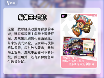 航海迷必看！🔥2025海贼王新游戏下载推荐✨截图2