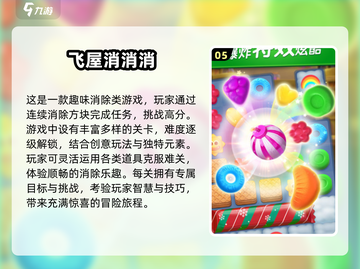 2025必玩🌸花朵消除游戏排行榜🔥截图6