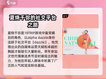 🔥18TRIP夏烧千弥：揭秘角色魅力，游戏体验炸裂💥截图2