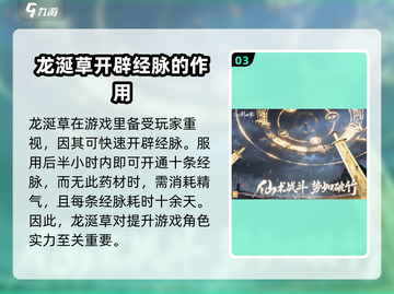 仙剑世界🔥超稀有龙涎草获取攻略💡截图4