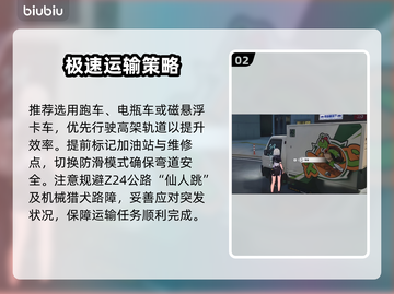 【异环】运货神技！效率翻倍🚚💥截图3