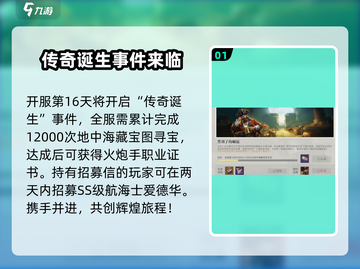 黎明之海🔥传奇诞生事件玩法攻略分享！截图2