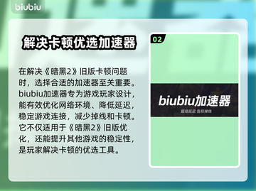 暗黑2卡顿？用这个加速器🔥瞬间流畅！截图3