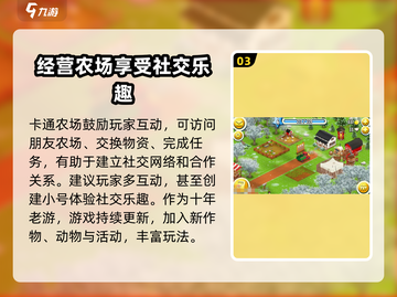 卡通农场🔥新手必看！极速上手攻略🎉截图4