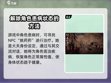 燕云十六声✅患病状态解除方法🔥超简单技巧分享！截图3