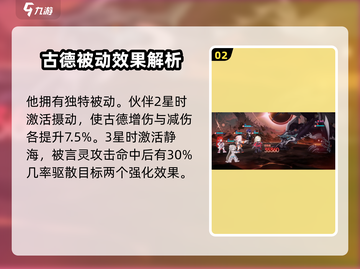 龙族卡塞尔之门：古德角色🔥超强解析💎截图3