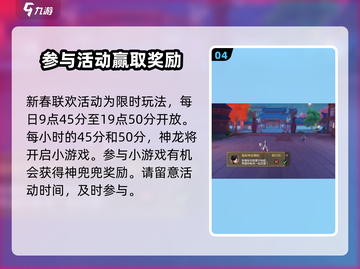 梦幻西游三维版2024春节活动💥超全一览不容错过！🔥截图5