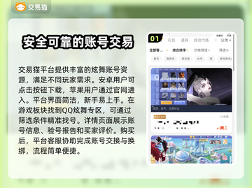 QQ炫舞账号交易平台下载💡游戏党必看！🔥截图2