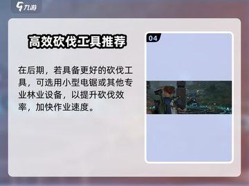 《星球重启》砍树技巧大公开！🪓🔥截图5
