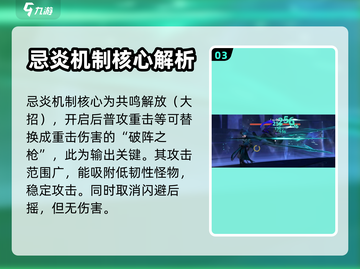 鸣潮🔥：忌炎属性主C玩法大揭秘！截图4