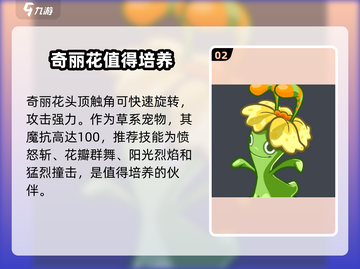 洛克王国手游🔥奇丽花必选技能推荐！💡截图3