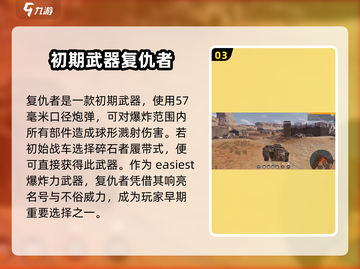 创世战车📖加农炮哪个更强？武器大全🔥截图4