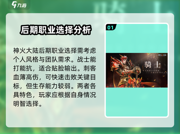 🔥神火大陆：后期最强职业推荐，玩就完事了！🔥截图2