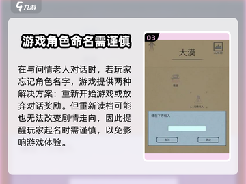 武侠游戏《所谓侠客》问情老人答案全解析🔥截图4