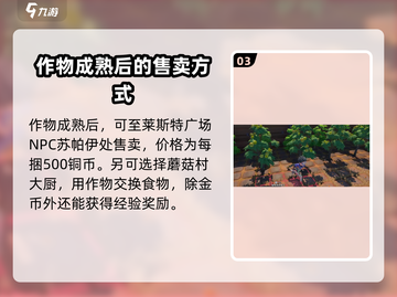 沙石镇时光🌱种植攻略：卖货秘籍大曝光！截图4