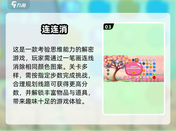 2024最受欢迎连连看手游🔥免费下载链接在这里！截图4