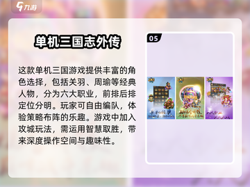 🔥三国迷必玩！2025年最🔥的5款单机手游💥截图6