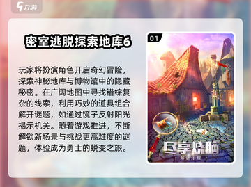 密室逃脱 addicts！🔥2025超人气密室游戏下载推荐✨截图2