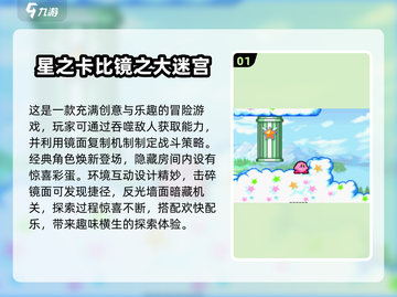 🌟2025年必玩！优质《星之卡比》游戏合集🔥截图2