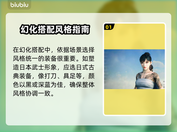 浪人崛起幻化搭配🌟游戏党必看超燃技巧！截图2