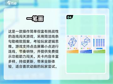 🔥2025最火三点连线游戏合集！🎮✨截图5